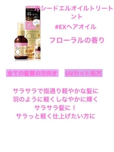 オイルトリートメント #EXヘアオイル リッチモイスチャー/ルシードエル/ヘアオイルを使ったクチコミ（2枚目）