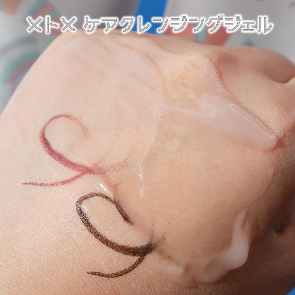 メトメ ケアクレンジングジェル/メトメ/クレンジングジェルを使ったクチコミ(5枚目)