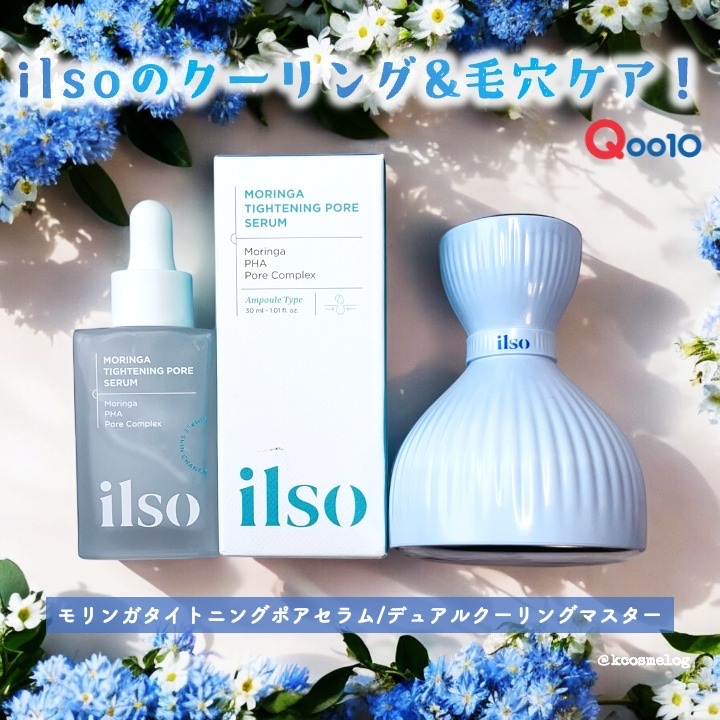 イルソデュアルクーリングマスター/ilso/美顔器・マッサージを使ったクチコミ（1枚目）