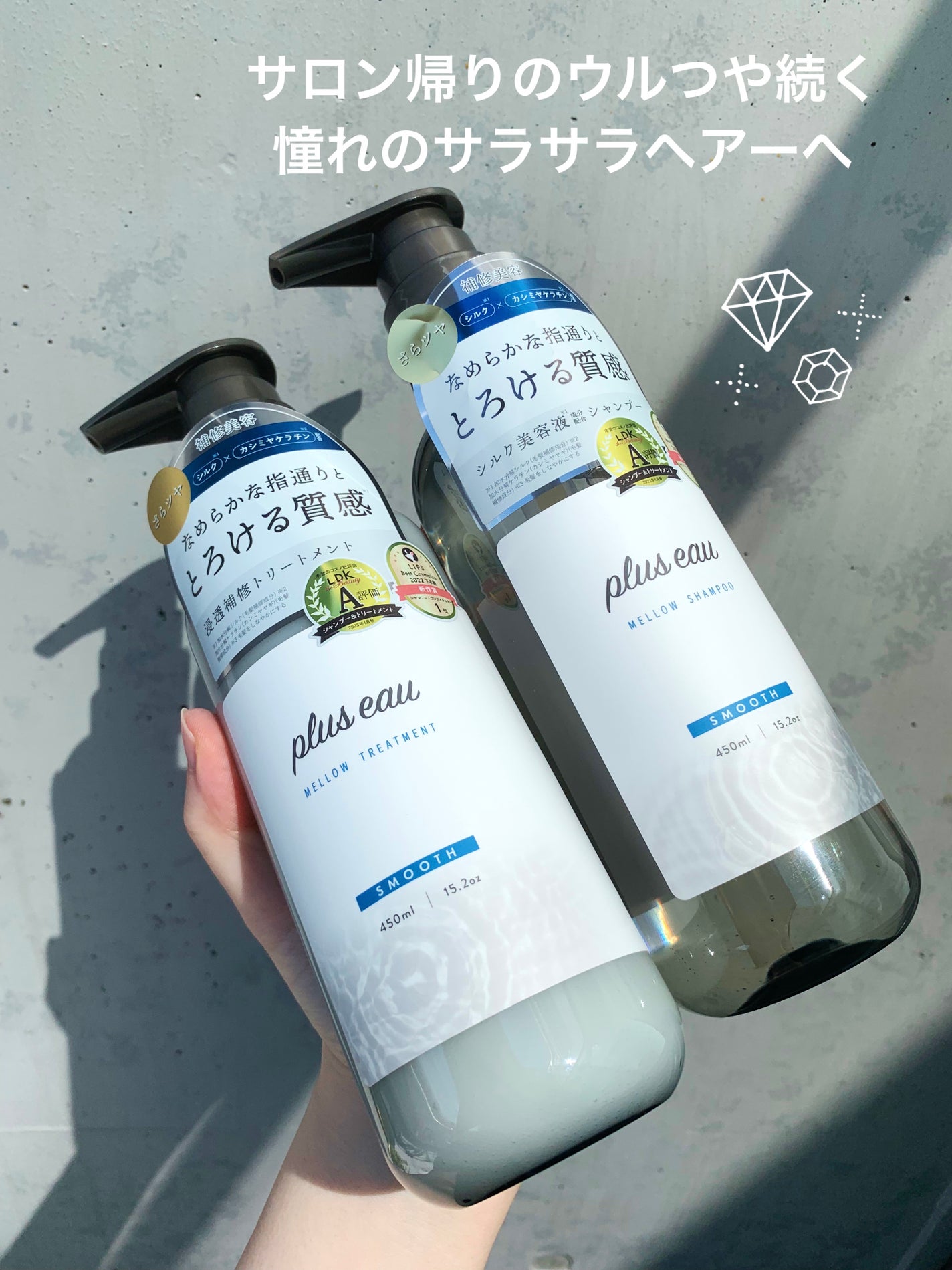 メロウシャンプー/メロウトリートメント/plus eau/市販シャンプーを使ったクチコミ(1枚目)