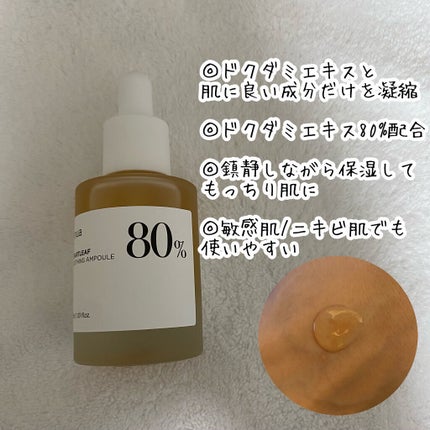 ドクダミ80%スージングアンプル/Anua/美容液を使ったクチコミ(3枚目)