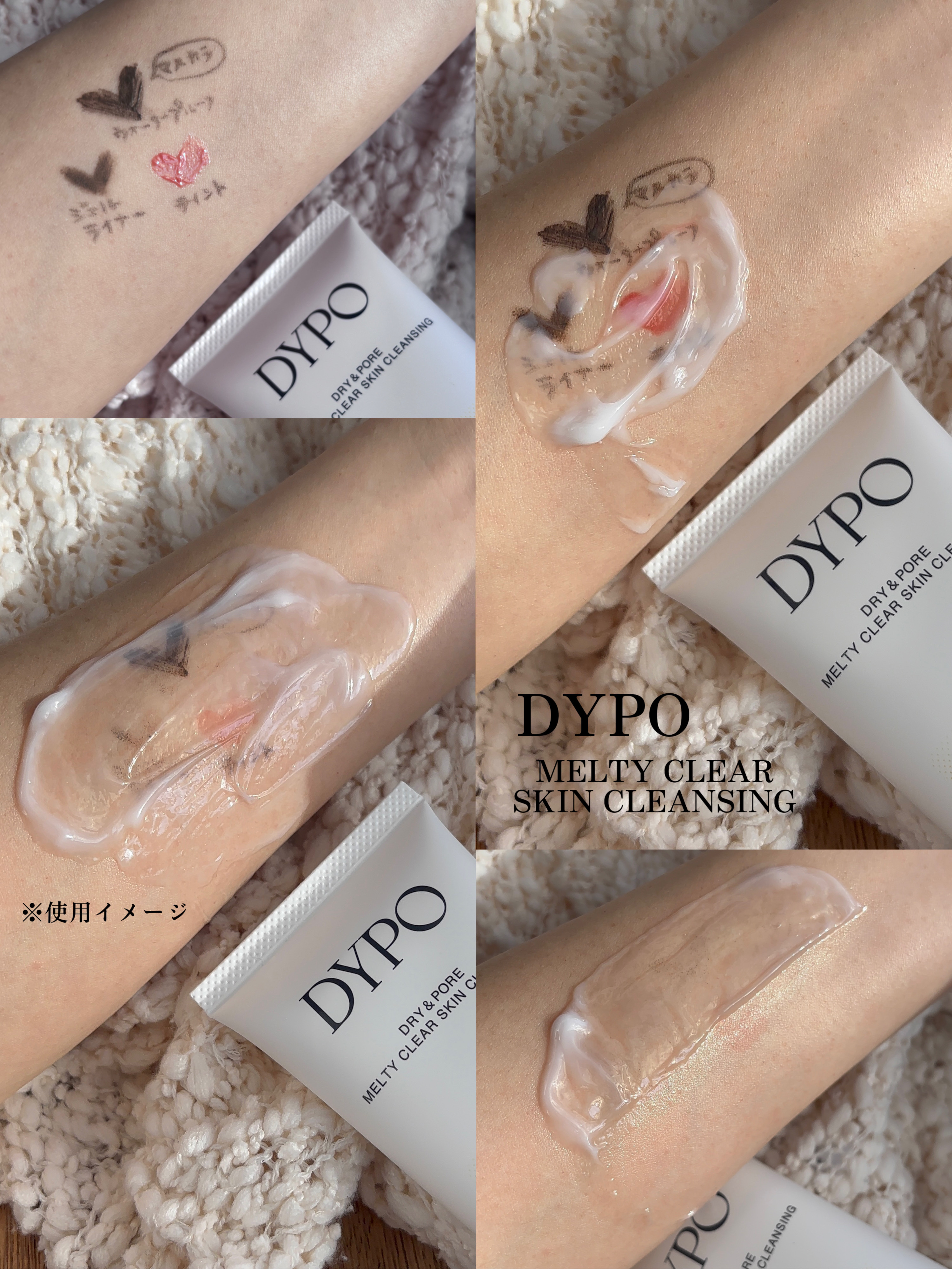 メルティクリアスキンクレンジング/DYPO/クレンジングクリームを使ったクチコミ（2枚目）