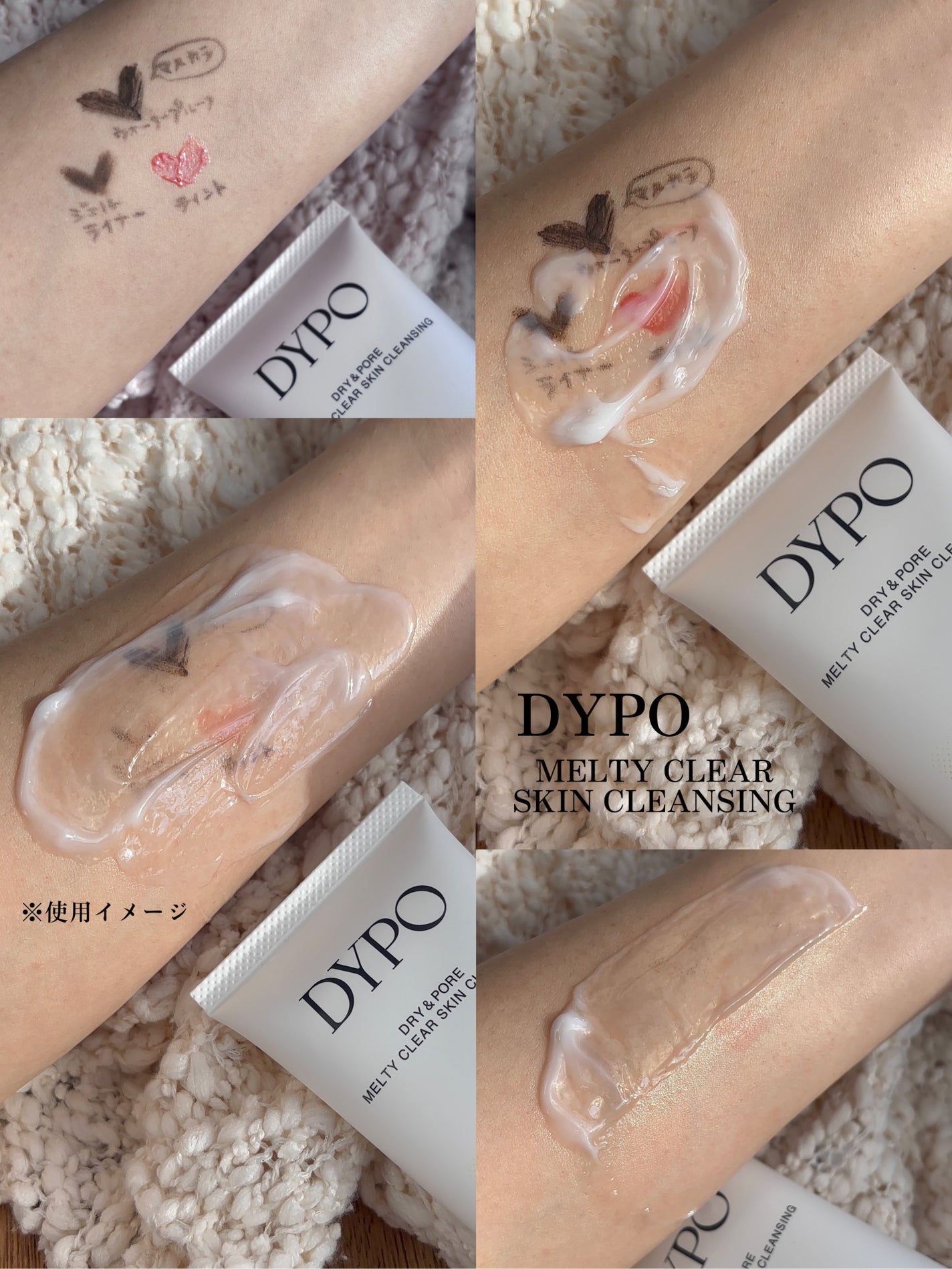 メルティクリアスキンクレンジング/DYPO/クレンジングクリームを使ったクチコミ(2枚目)