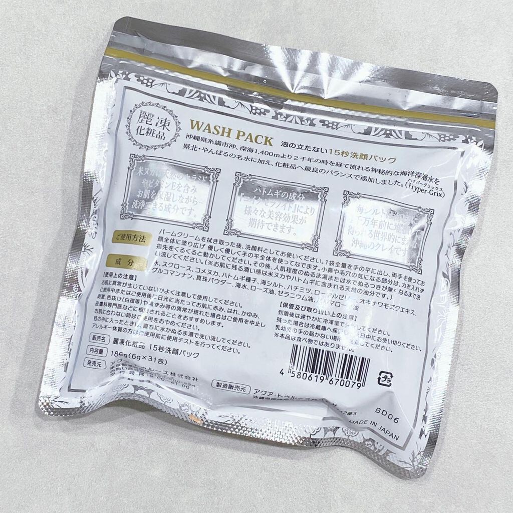 15秒洗顔パック/麗凍化粧品/その他洗顔料を使ったクチコミ(4枚目)