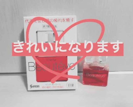 サンテ ボーティエ(医薬品)/参天製薬/その他を使ったクチコミ(1枚目)