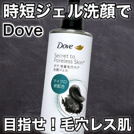 ダヴ 吸着毛穴ケア 洗顔ジェル/ダヴ/その他洗顔料を使ったクチコミ(1枚目)