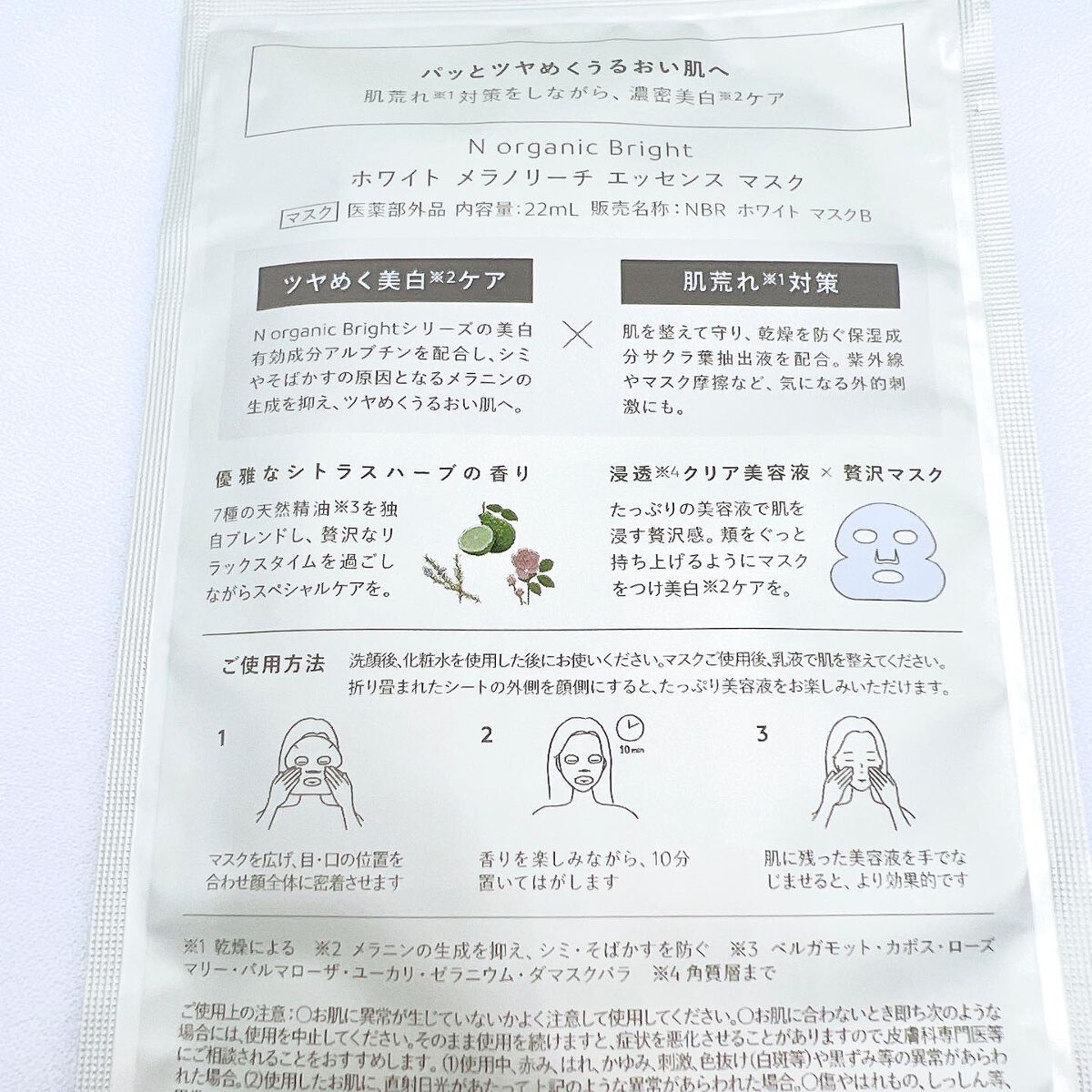 Bright ホワイト メラノリーチ エッセンス マスク/Ｎ organic/シートマスク・パックを使ったクチコミ（3枚目）