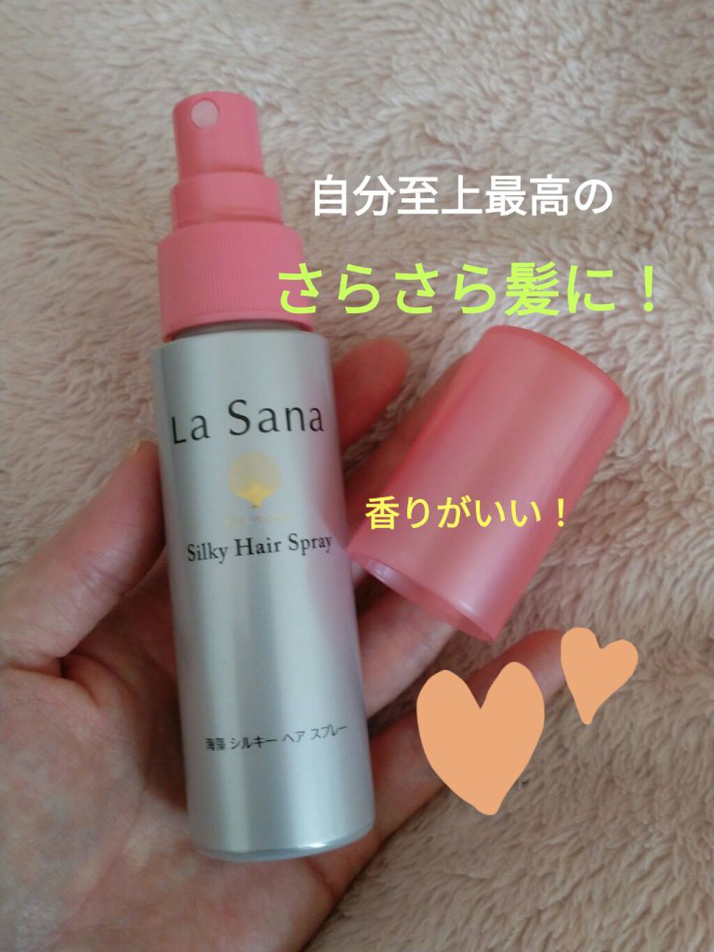 海藻 シルキー ヘア スプレー/ラサーナ/ヘアスプレーを使ったクチコミ（1枚目）