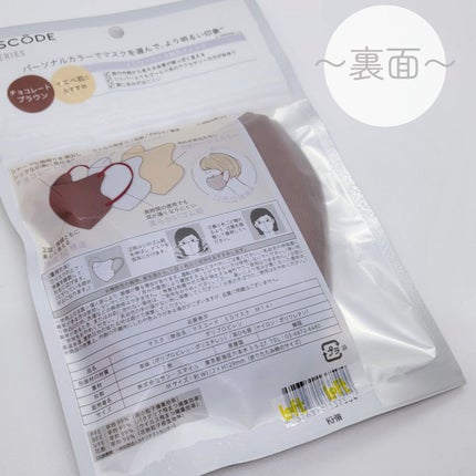 マスク マスコード/サンスマイル/マスクを使ったクチコミ(3枚目)