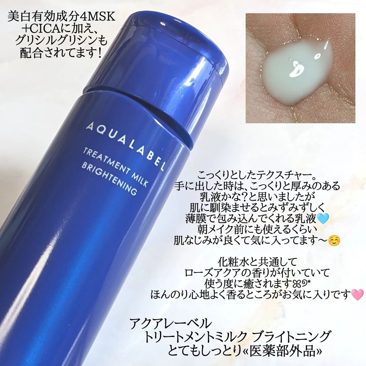 トリートメントローション (ブライトニング) とてもしっとり/アクアレーベル/化粧水を使ったクチコミ(3枚目)