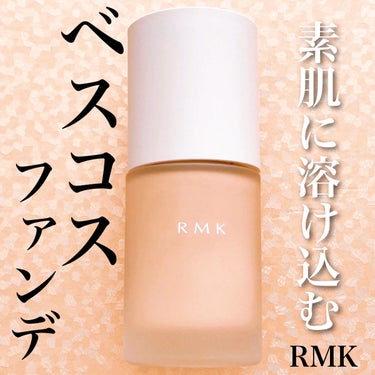 RMK リクイドファンデーション フローレスカバレッジ/RMK/リキッドファンデーションを使ったクチコミ（1枚目）