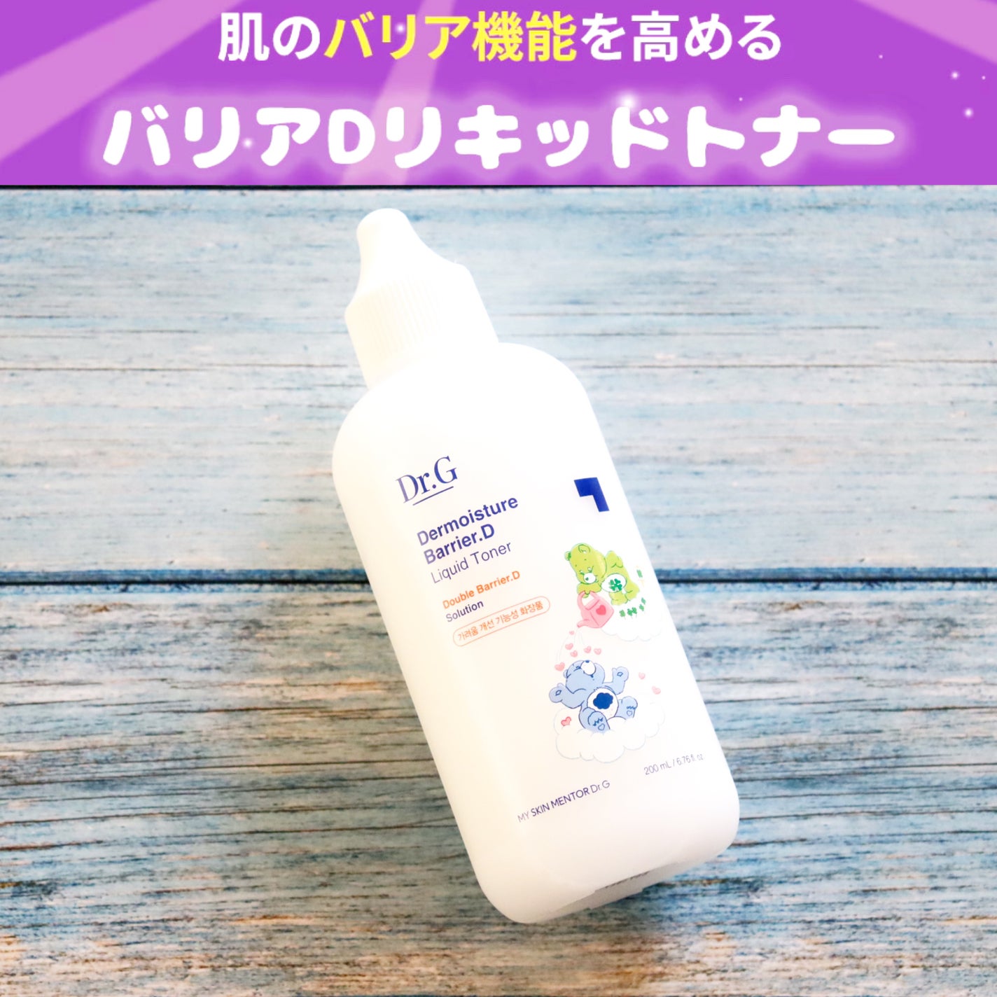 ザモイスチャーバリアDリキッドトナー/Dr.G/化粧水を使ったクチコミ(2枚目)