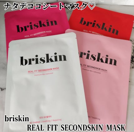 リアル フィット セカンドスキン マスク/briskin/シートマスク・パックを使ったクチコミ(1枚目)
