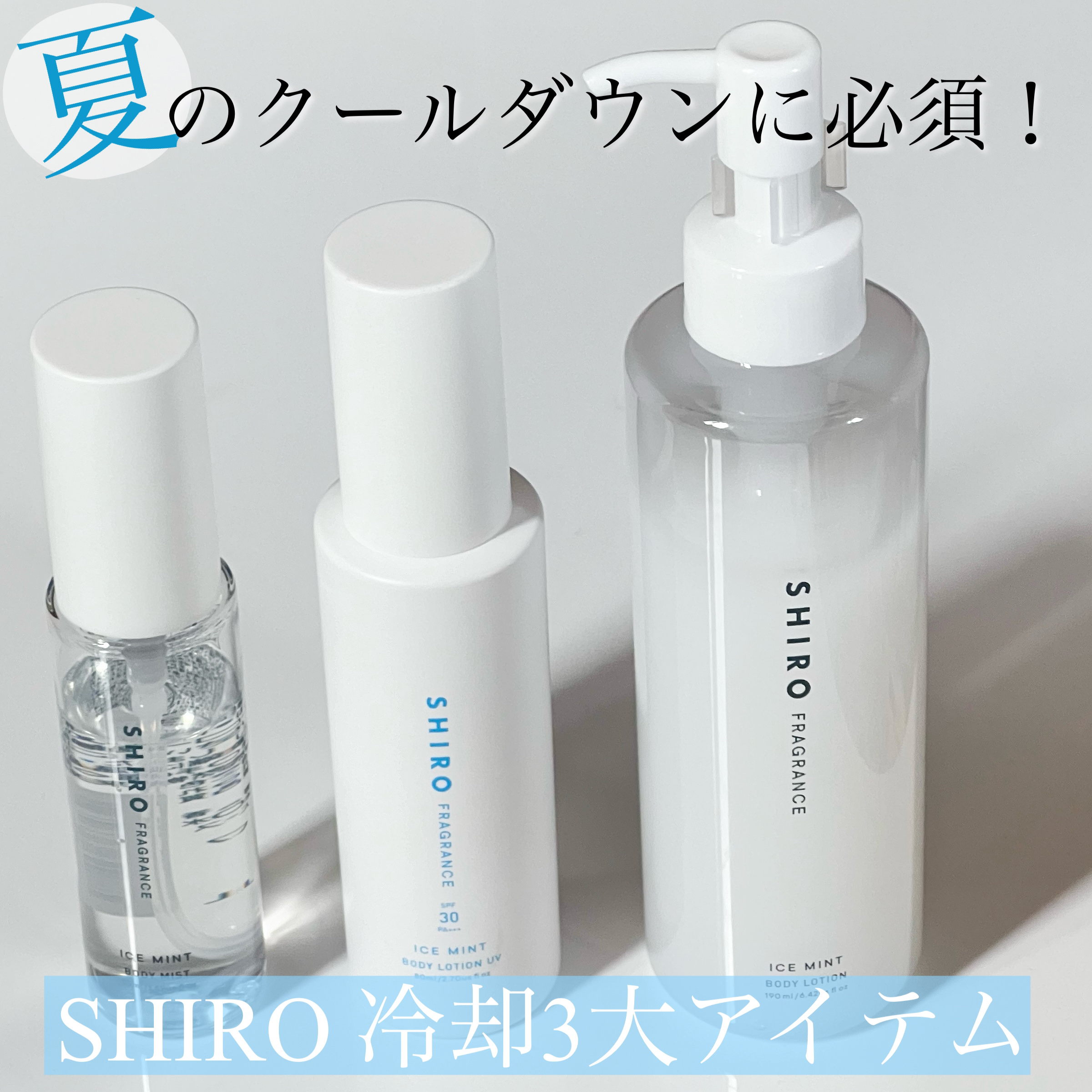 アイスミント ボディミスト/SHIRO/香水(その他)を使ったクチコミ（1枚目）