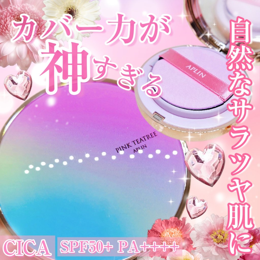 ピンクティーツリーカバークッション/APLIN/クッションファンデーションを使ったクチコミ（1枚目）