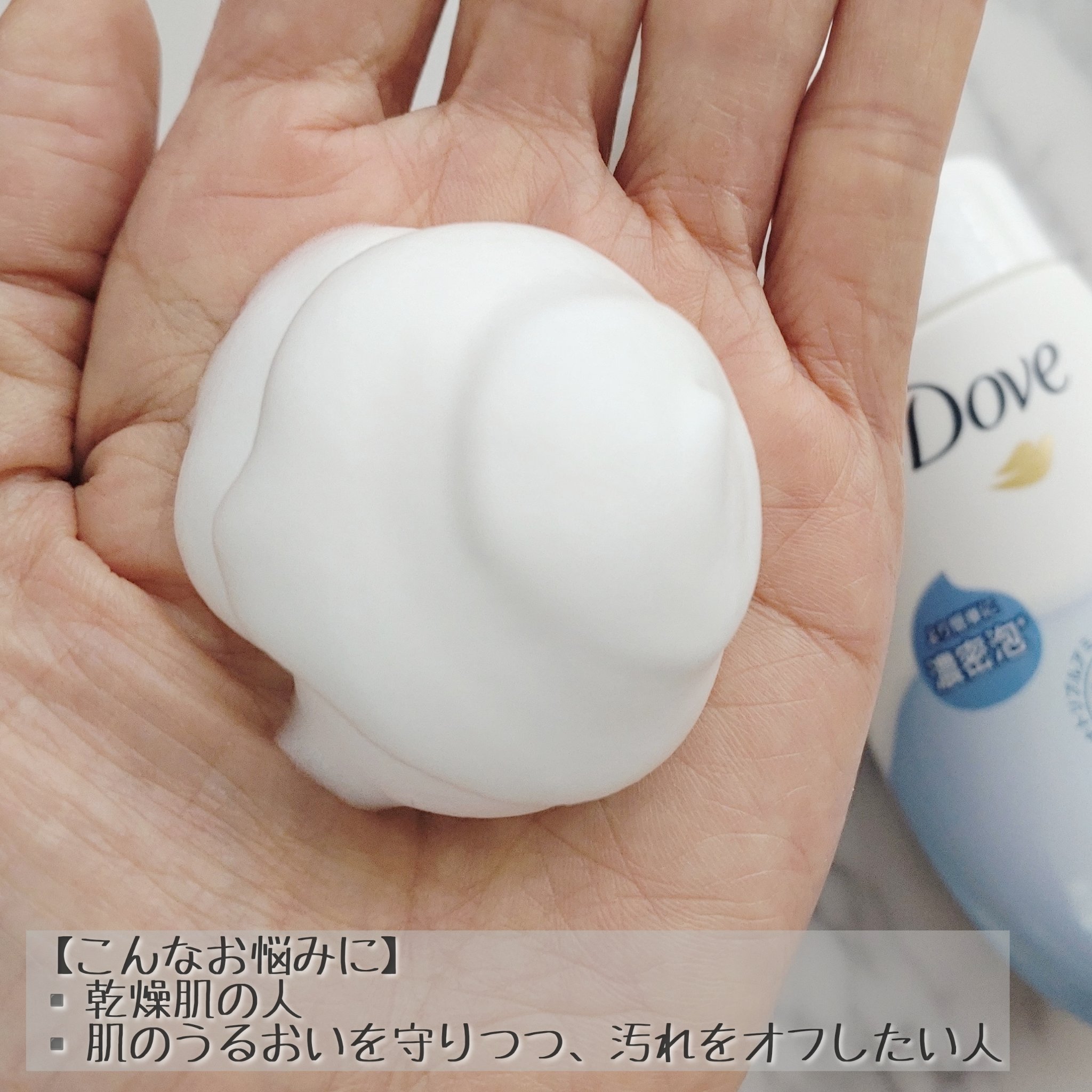 ビューティモイスチャー クリーミー泡洗顔料/ダヴ/泡洗顔を使ったクチコミ（2枚目）