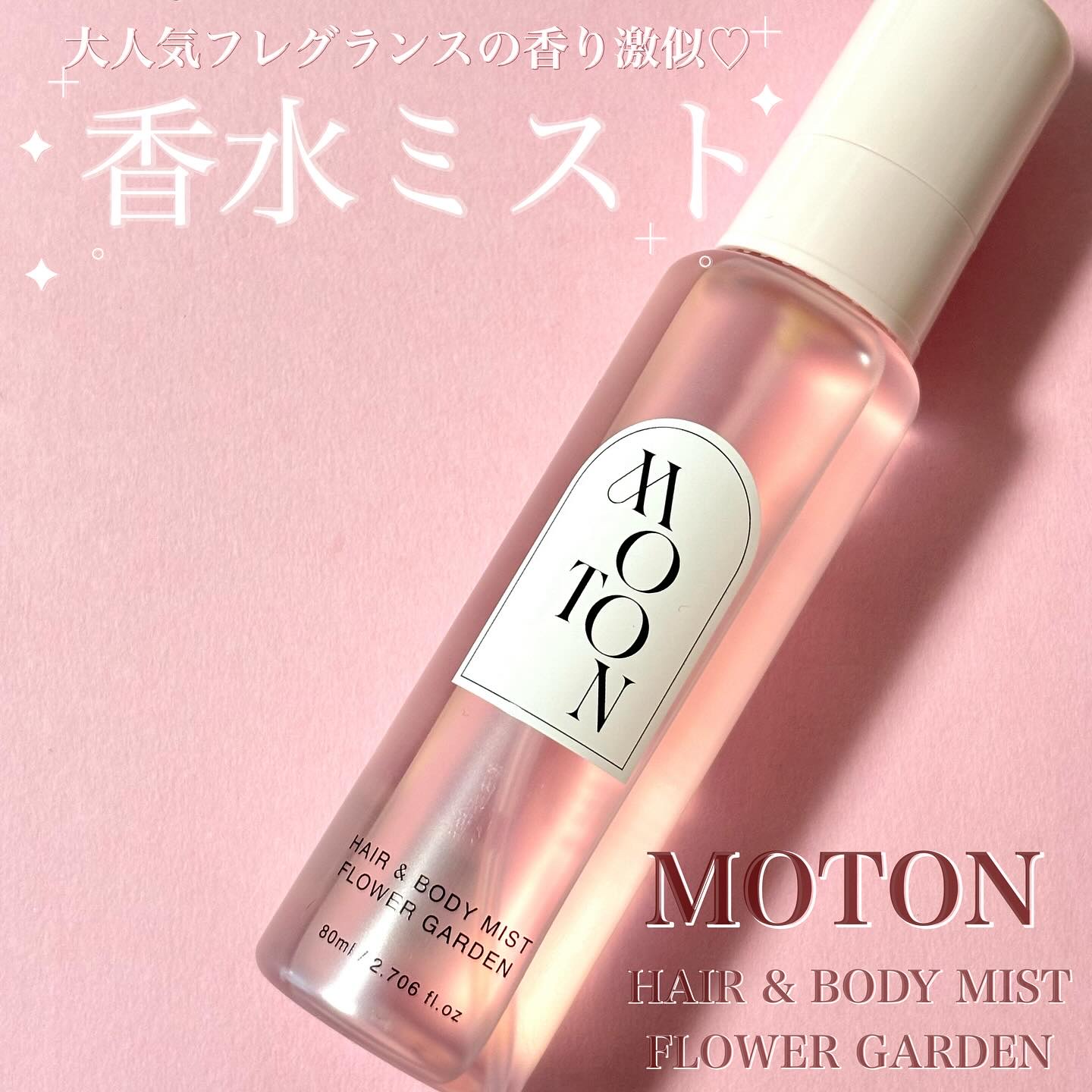 MOTON ヘア&ボディミスト フラワーガーデン/MOTON/香水(レディース)を使ったクチコミ（1枚目）