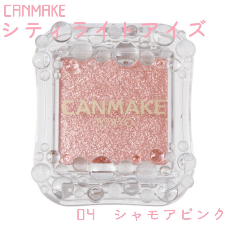 シティライトアイズ/キャンメイク/アイシャドウを使ったクチコミ(1枚目)