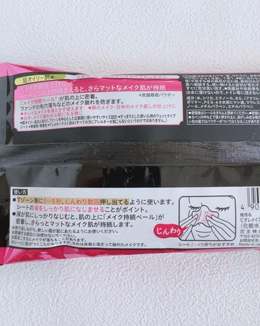 ・
・
メイクの仕上げに、持ち運びにも
便利だなと思うアイテム

「ビオレ メイク持続シート
＜さらマット肌続く＞超オイリー肌用」

を使ってみました。

⋆┈┈┈┈┈┈┈┈┈┈┈┈┈┈┈⋆

＊内容量…20枚入

𓂃◌𓈒𓐍◌𓈒 𓈒◌𓐍𓈒◌𓂃

ウェットティッシュのように
サッと取り出して使いやすいのが
いいなと思うシート。

メイクの仕上げに液が肌になじむよう
じんわり3秒押し当てるだけ。

ポーチなどに入れやすいコンパクトサイズなのも
嬉しいポイント。

メイクが崩れにくくなることに
期待したいです。

⋆┈┈┈┈┈┈┈┈┈┈┈┈┈┈┈⋆

「花王株式会社からの提供」

#ビオレ　
#メイク持続シート　
#超オイリー肌用　
#PRの画像 その1