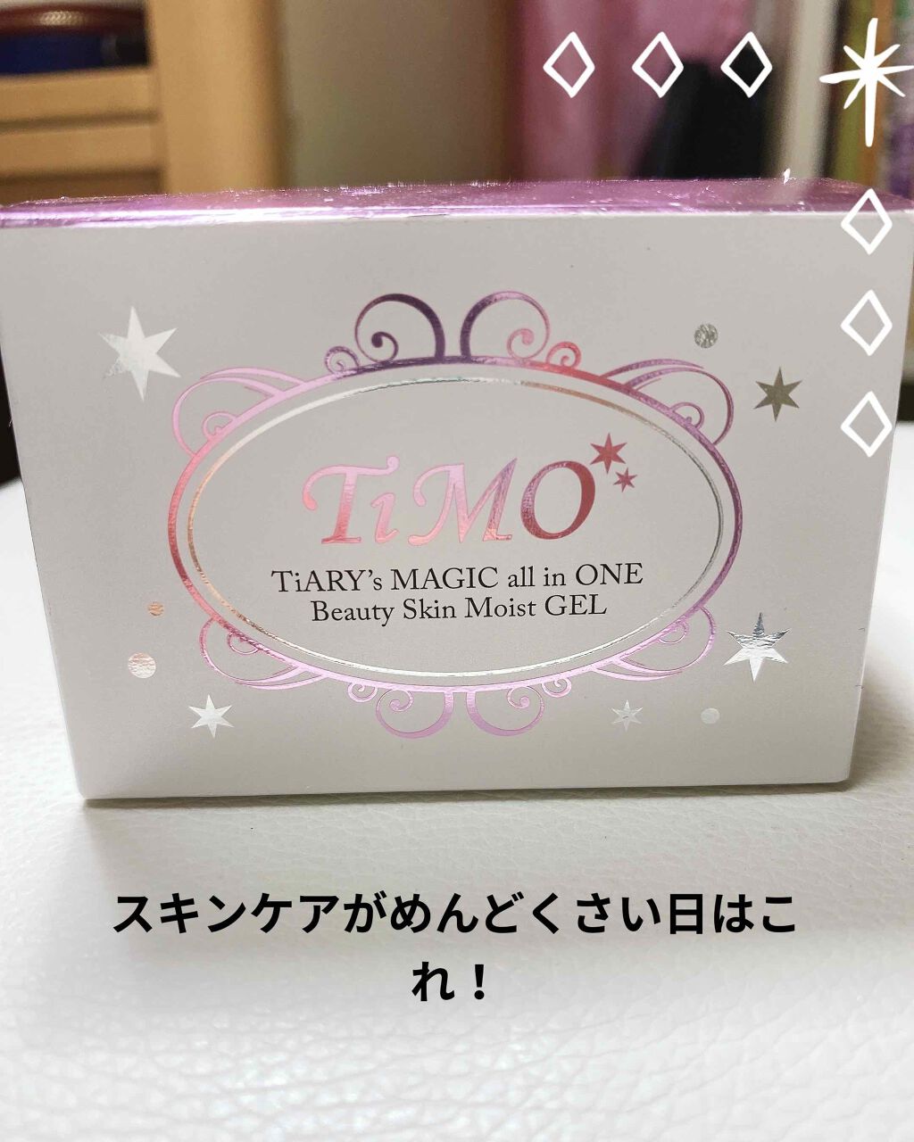 TiMO Beauty Skin Moist GEL/TiMO/オールインワン化粧品を使ったクチコミ（1枚目）