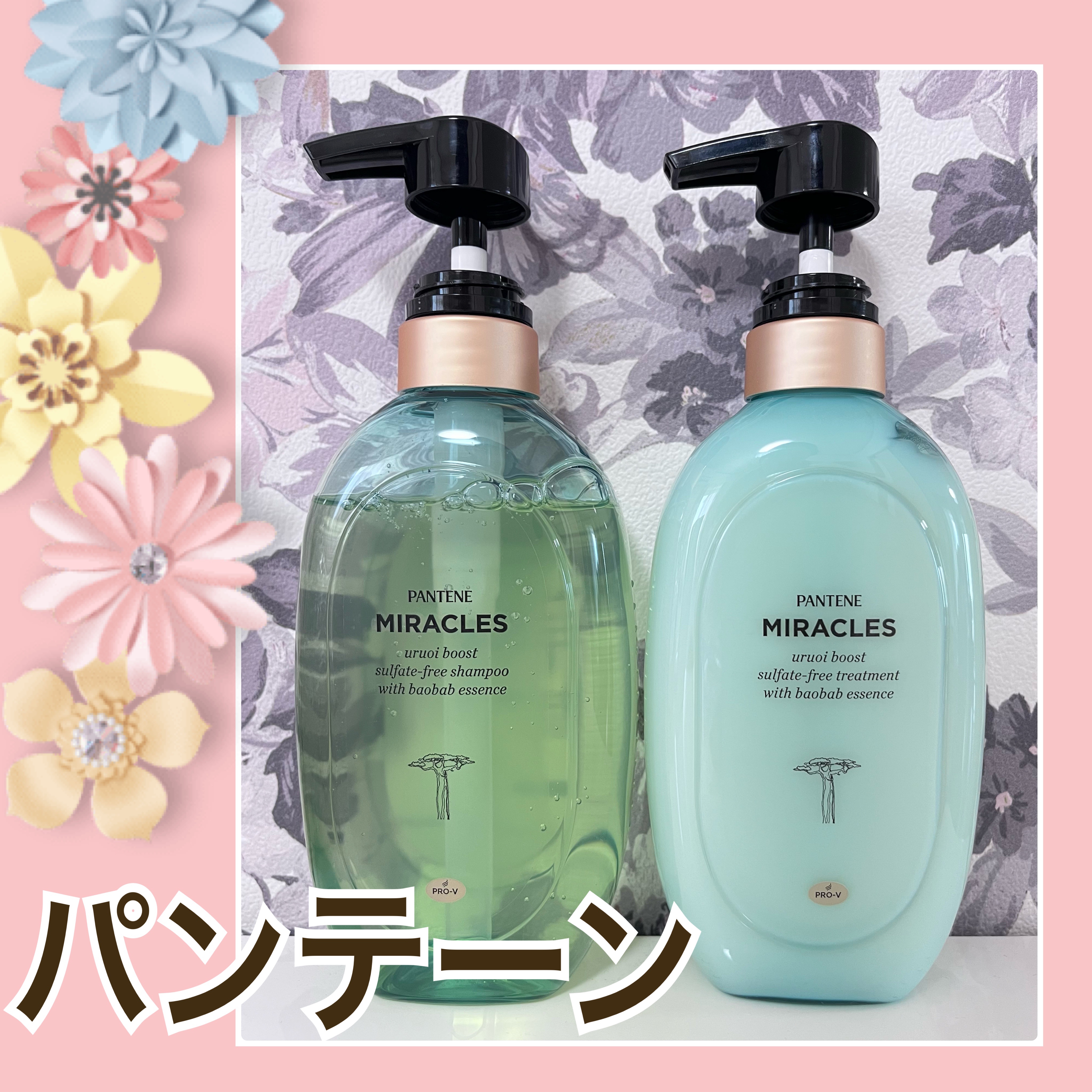 ミラクルズ うるおいブースト シャンプー/トリートメント/パンテーン/市販シャンプーを使ったクチコミ（1枚目）