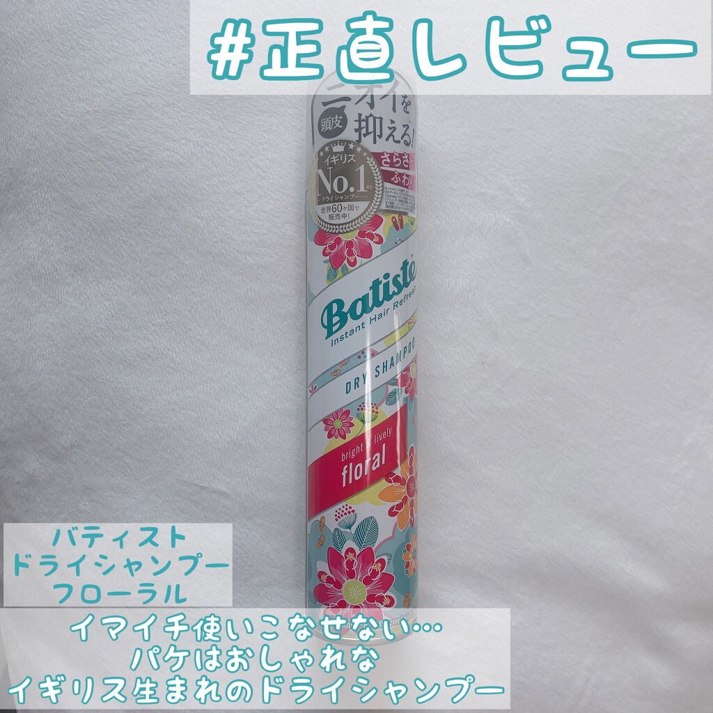フレグランスドライシャンプー FL/バティスト/ドライシャンプーを使ったクチコミ(1枚目)