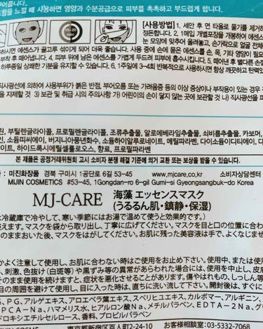 MJ-Care 海藻エッセンスマスクのクチコミ「こんにちは

REIですฅ^ ̳• ·̫ • ̳^ฅ


❁¨̮.•*¨*•.¸¸❁¨̮.•*.....」（2枚目）
