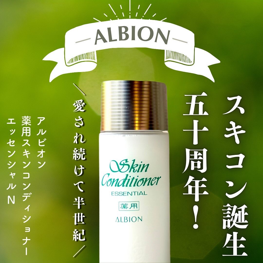  薬用スキンコンディショナーエッセンシャル N/ALBION/化粧水を使ったクチコミ（1枚目）