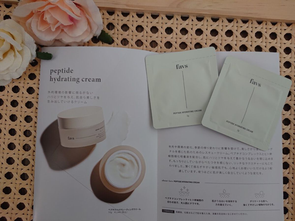 ペプチドハイドレーティングクリーム/favs/フェイスクリームを使ったクチコミ（1枚目）