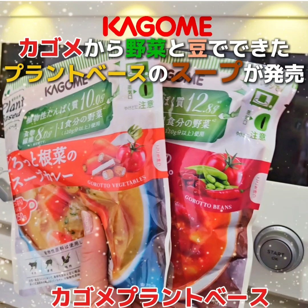 ごろっとお豆のチリトマトスープ/カゴメ/バランス栄養食を使ったクチコミ（1枚目）