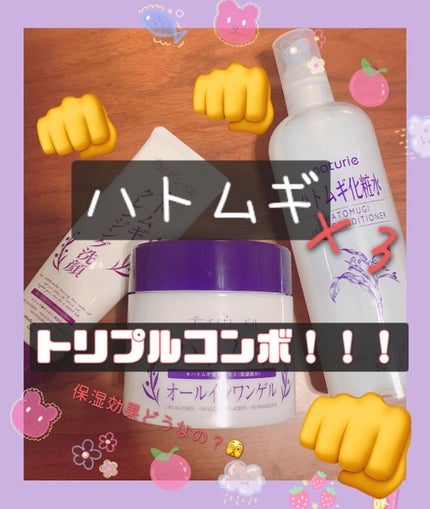 ハトムギ化粧水(ナチュリエ スキンコンディショナー R )/ナチュリエ/化粧水を使ったクチコミ(1枚目)