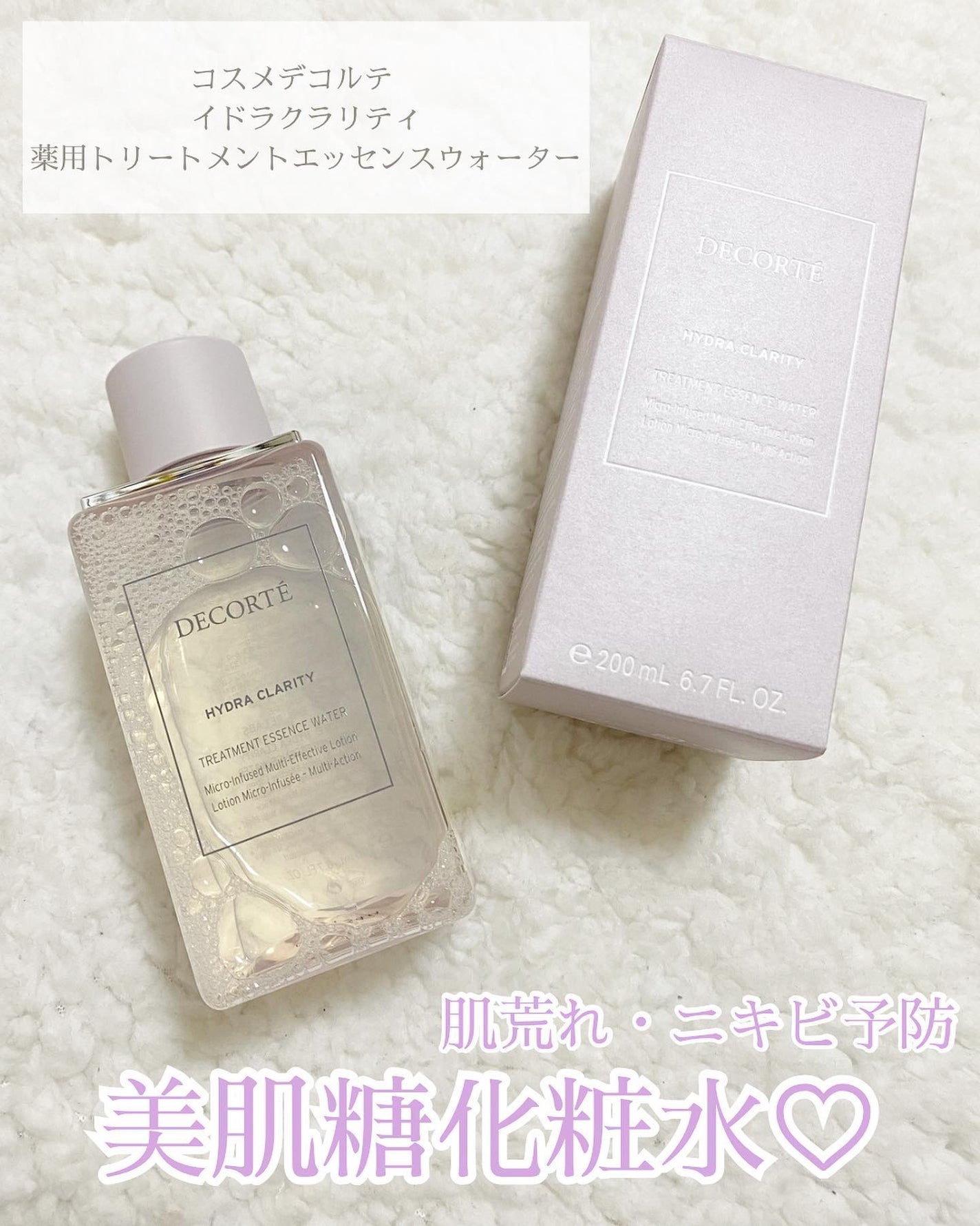 イドラクラリティ 薬用 トリートメント エッセンス ウォーター/DECORTÉ/化粧水を使ったクチコミ(1枚目)