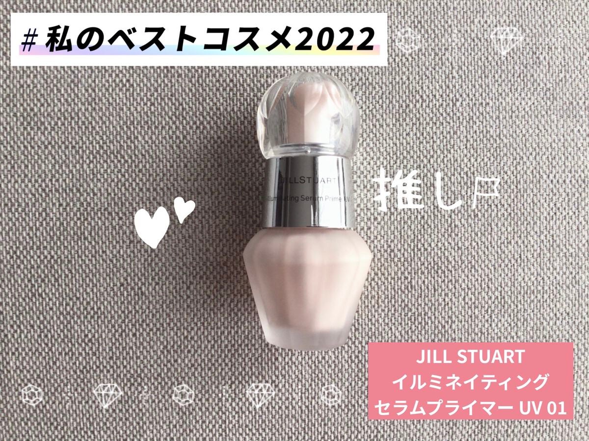 ジルスチュアート イルミネイティング セラムプライマー UV/JILL STUART/化粧下地を使ったクチコミ(1枚目)