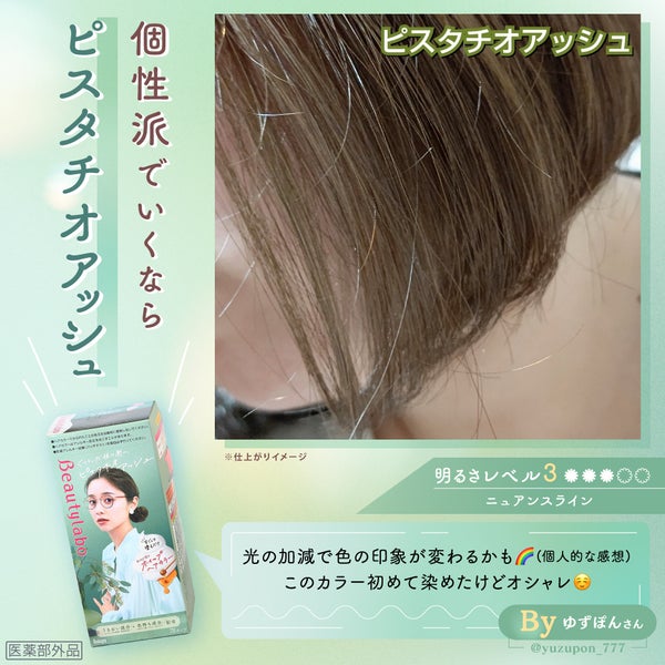 イメチェン効果大!もっちり泡できれいに染まる。春イチオシ3色をご紹介の画像