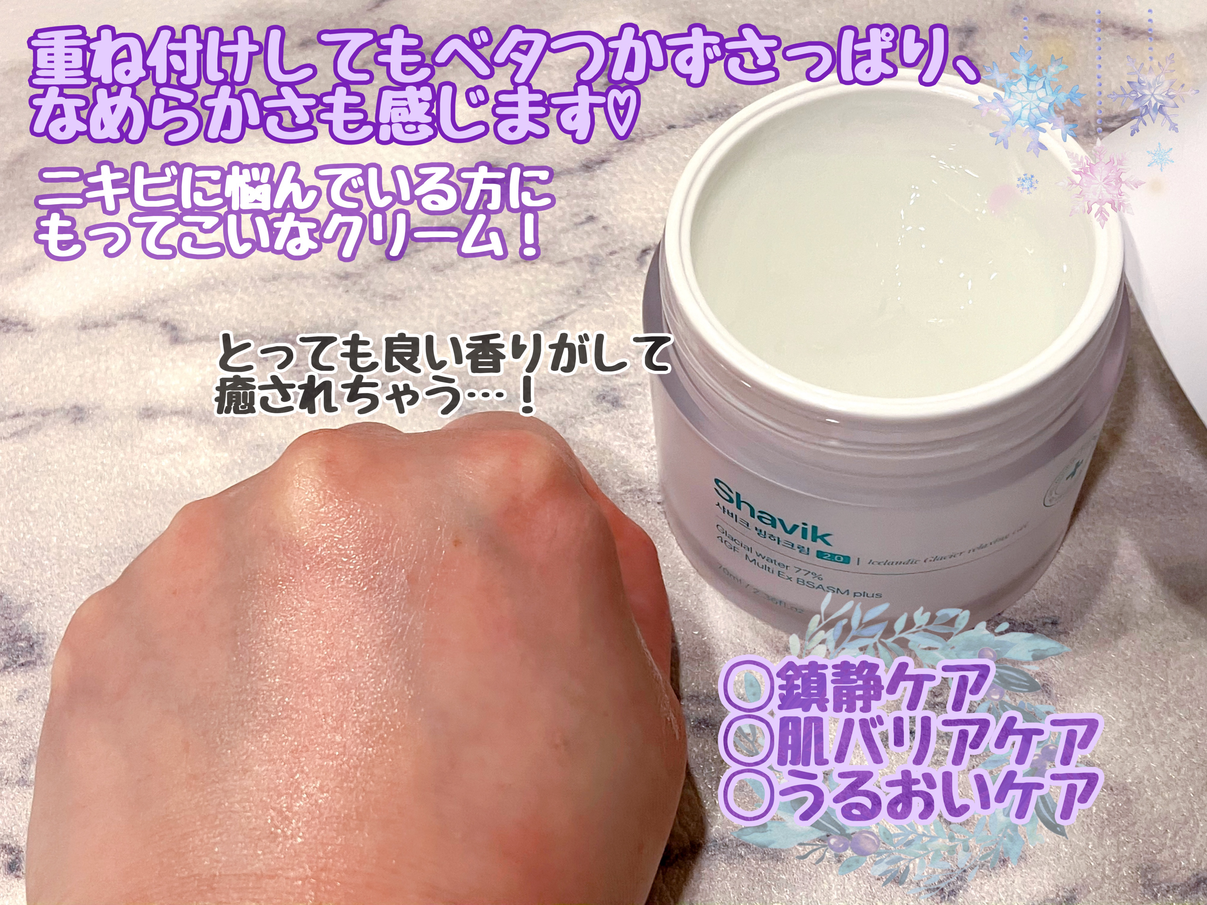 シャヴィク氷河クリーム/Seapuri/フェイスクリームを使ったクチコミ（3枚目）