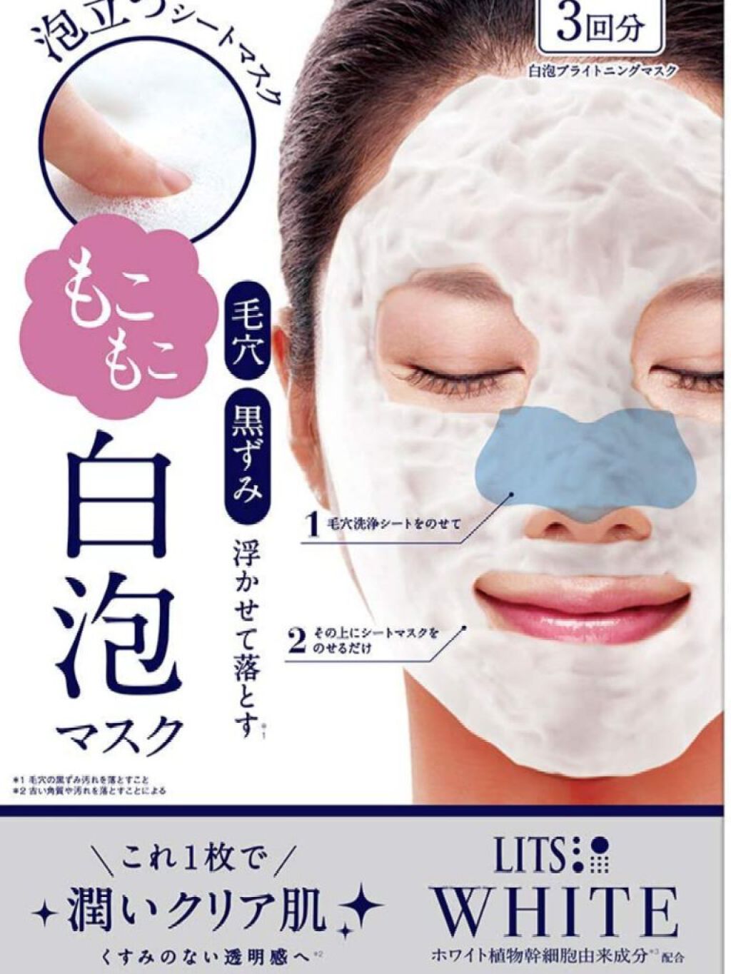 ホワイト もこもこ白泡マスク/リッツ/洗い流すパック・マスクを使ったクチコミ(1枚目)