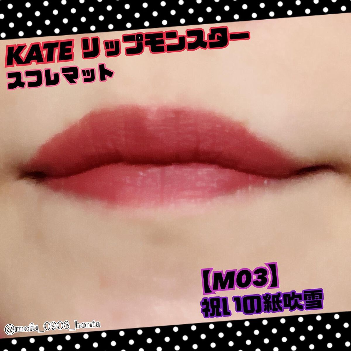 リップモンスター スフレマット/KATE/口紅を使ったクチコミ(3枚目)