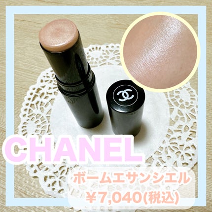 ボーム エサンシエル/CHANEL/スティックハイライトを使ったクチコミ(1枚目)