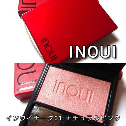インウイ チーク/INOUI/パウダーチークを使ったクチコミ(2枚目)