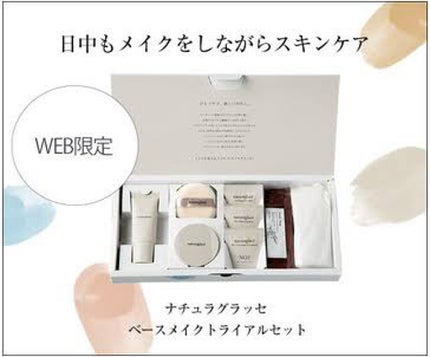 トライアルセット/ナチュラグラッセ/トライアルキットを使ったクチコミ(1枚目)