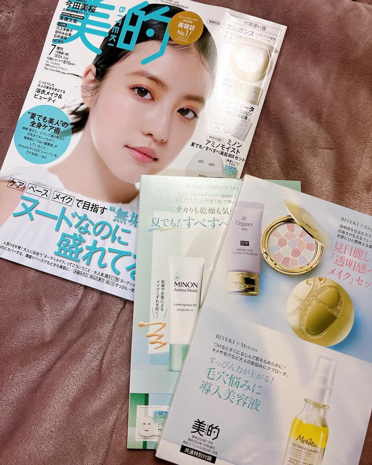 美的 2024年7月号 スペシャルエディション/美的/雑誌を使ったクチコミ(2枚目)