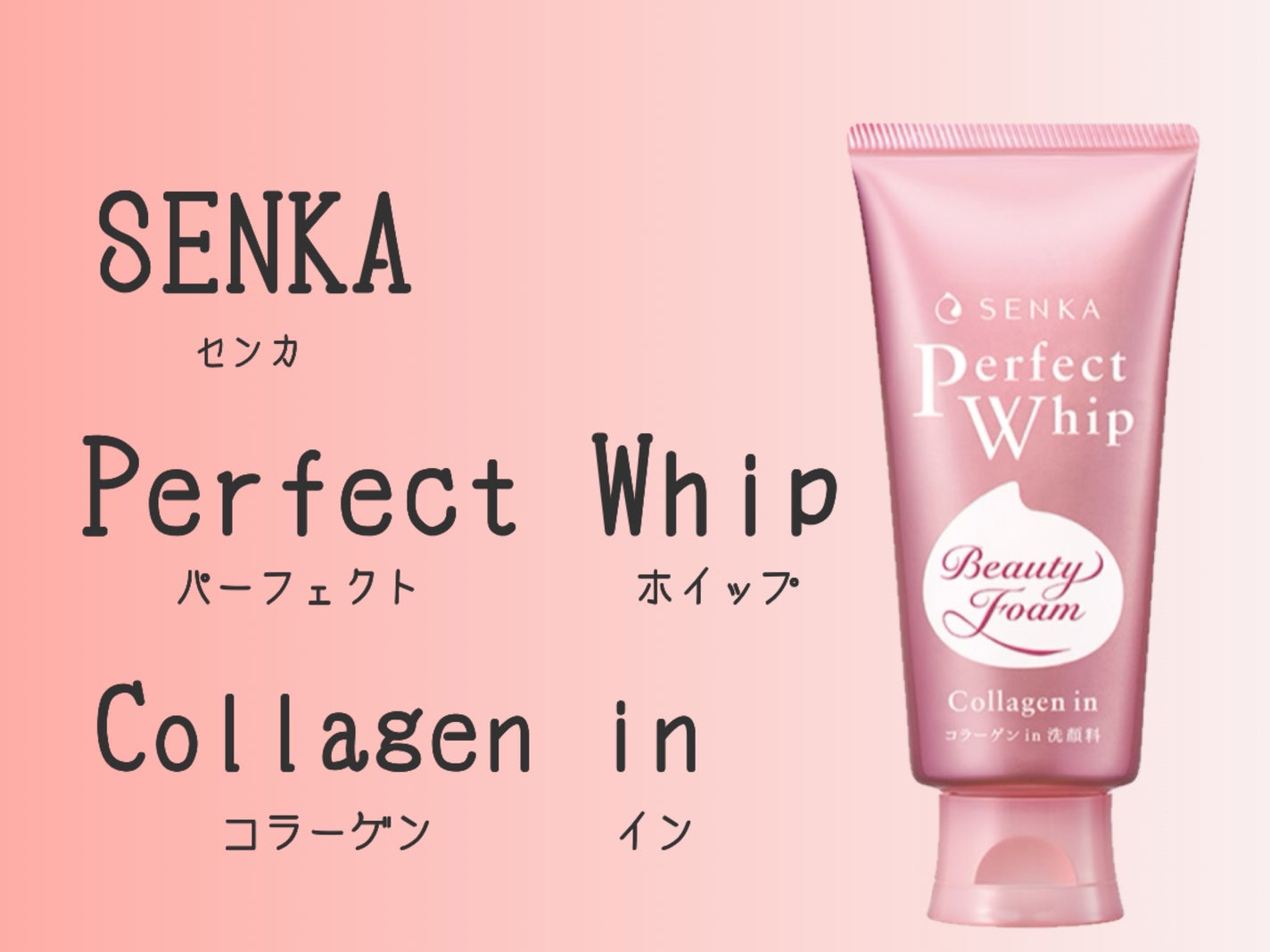 パーフェクトホイップ コラーゲンin/SENKA(専科)/洗顔フォームを使ったクチコミ(1枚目)