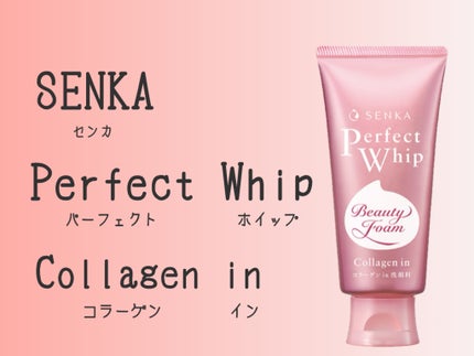 パーフェクトホイップ コラーゲンin/SENKA(専科)/洗顔フォームを使ったクチコミ(1枚目)