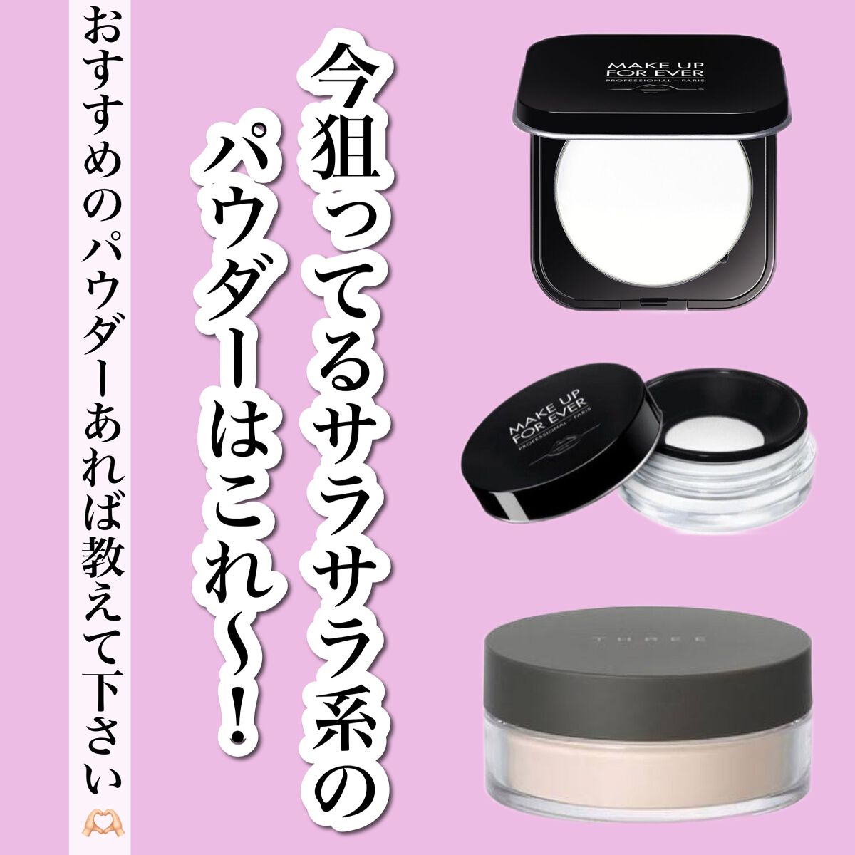 あなたはどっち派？NARS・プリマヴィスタ・innisfree・shu uemuraの