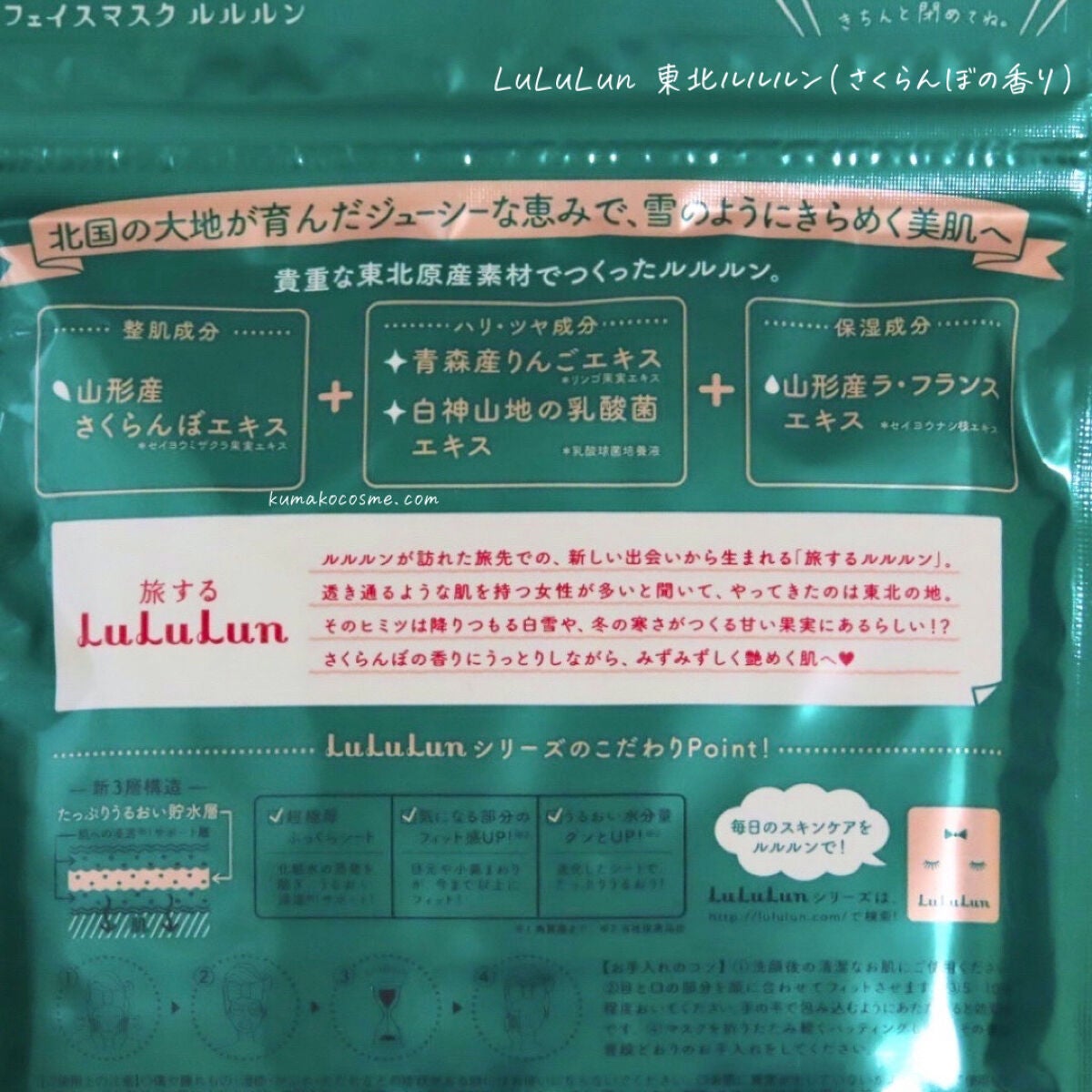 東北ルルルン(さくらんぼの香り)/ルルルン/シートマスク・パックを使ったクチコミ(3枚目)