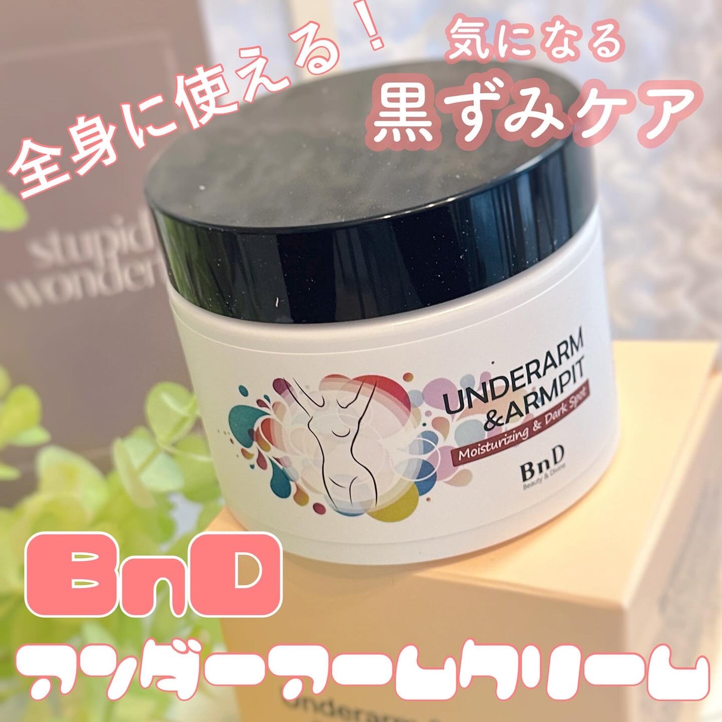 BnDアンダーアームクリーム(ボディクリーム)/BnD/デリケートゾーンケアを使ったクチコミ(1枚目)