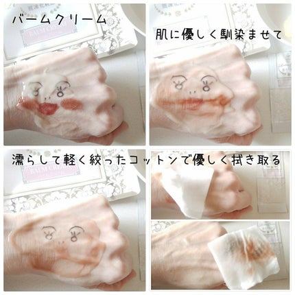 バームクリーム/麗凍化粧品/クレンジングバームを使ったクチコミ(3枚目)