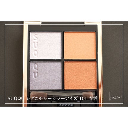 シグニチャー カラー アイズ/SUQQU/アイシャドウパレットを使ったクチコミ(3枚目)