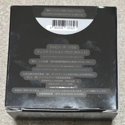 Wink Cushion Glow/Javin De Seoul/クッションファンデーションを使ったクチコミ(6枚目)