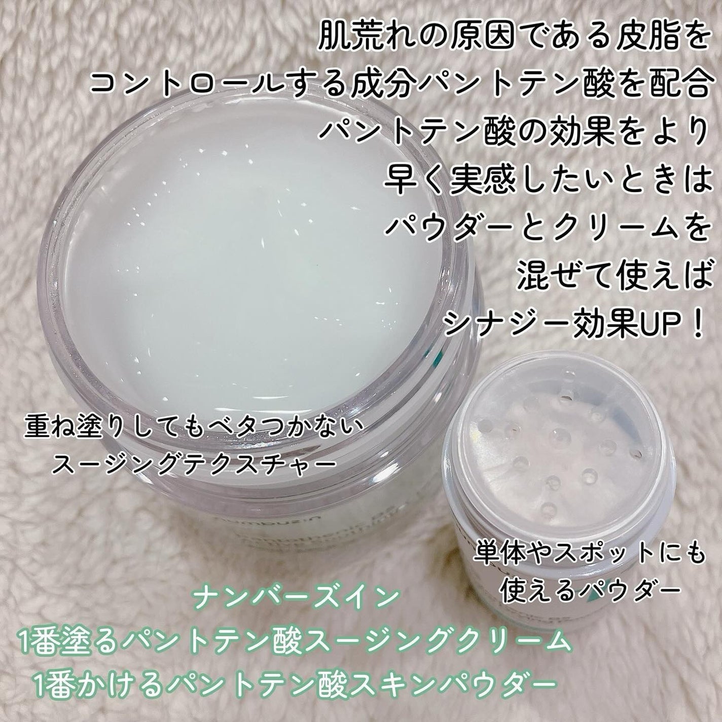 1番 塗るパントテン酸スージングクリーム/numbuzin/フェイスクリームを使ったクチコミ(3枚目)